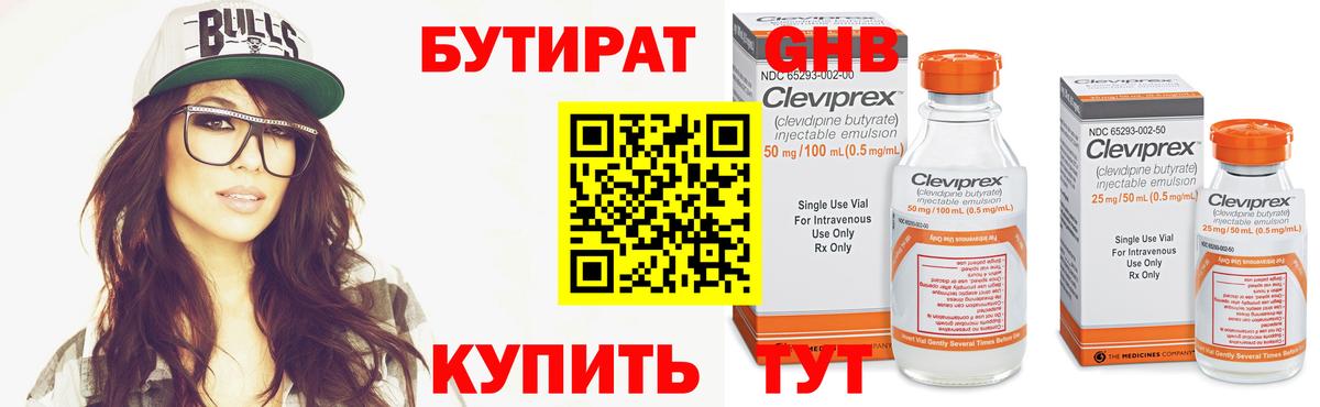 БУТИРАТ BDO Санкт-Петербург