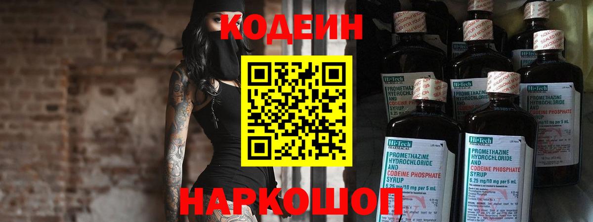 Санкт-Петербург  Кодеин напиток Lean (лин)  Вход с VPN 
